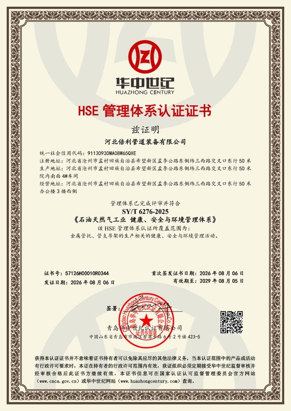 职业健康安全管理体系认证证书