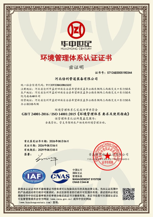 HSE 管理体系认证证书