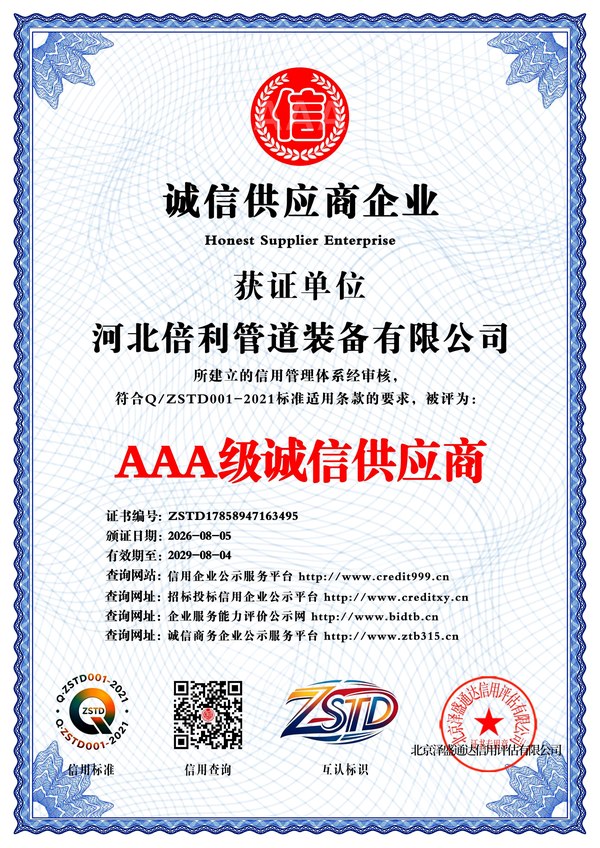 企业荣誉 4