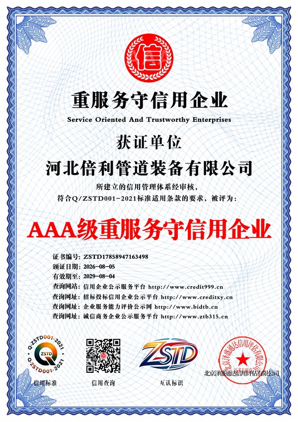 企业荣誉 8